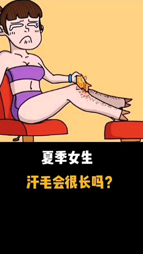 女性汗毛重的原因 