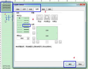 EXCEL如何设置黄黑相间的条纹边框 