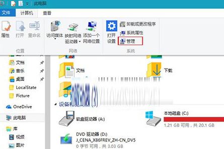 win10电脑应用管理