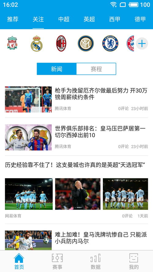 8K8体育app 好用的掌上体育赛事直播和资讯平台 