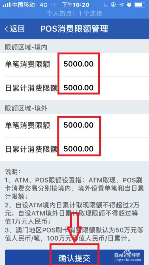 手机银行怎么解除限额(手机银行pos机限额怎么解除)
