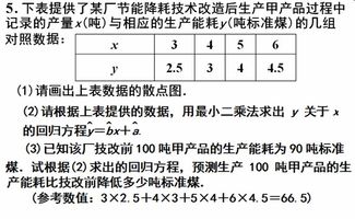 回归直线方程(回归直线的完整公式)