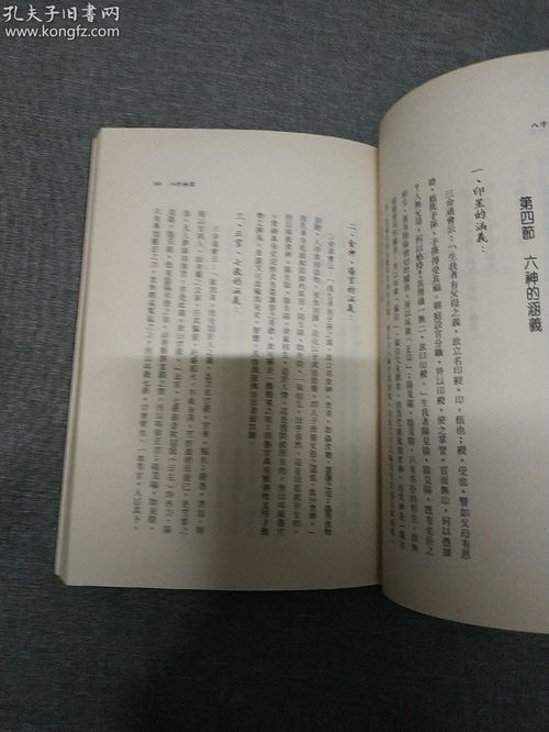 老旧版八字命里书 八字神算 泉源出版社早期出版品佳如图