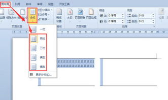 在word中先分栏后再加上下边框线怎么做 