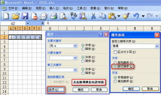 EXCEL中只能对数据列表中按列排序,不能按行排序