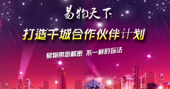 “易物投资”是什么意思呢？