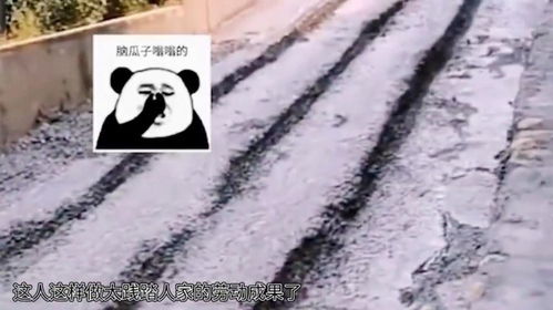 要想富先修路,有些地方穷是有道理的