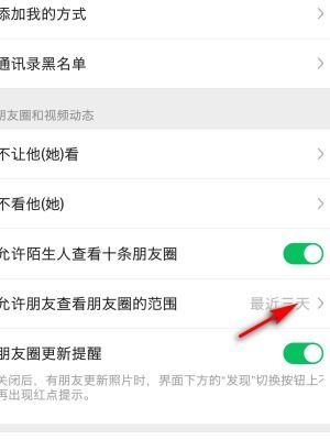 朋友圈如何设置动态显示一个月 