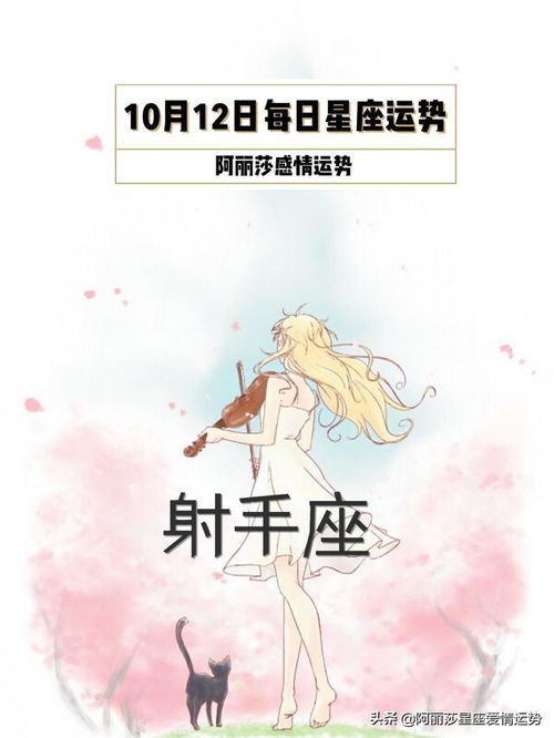 10月12日白羊座 狮子座 射手座每日星座运势