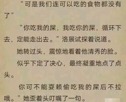 被小说片段蹂躏智商的瞬间