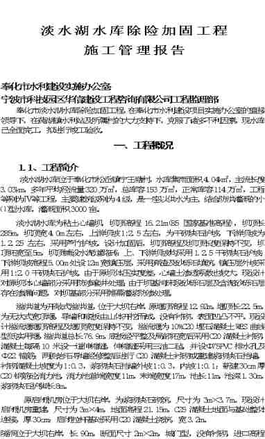 施工总体安全评估报告范文-勘建报告是什么？