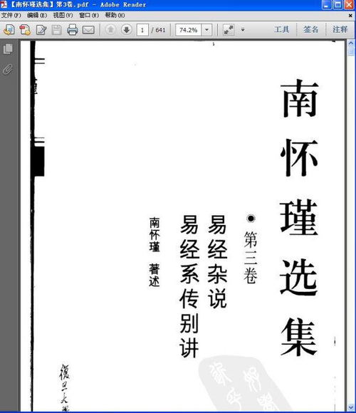 求南怀瑾先生的易经杂说 完整版 高清版 PDF格式的最好 还有 小弟想学习易经 哪位能给指条明路呢 