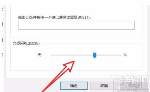 Win10光标闪烁速度怎么设置