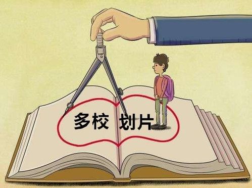 学区房 降温了吗