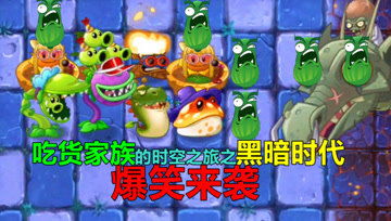 pvz沙雕配音的个人频道 