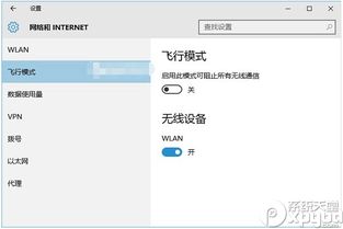 win10飞行模式在哪设置