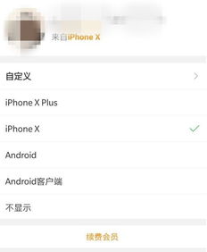 为什么微博iPhonex小尾巴无法设置 iPhonex小尾巴只能会员用吗 