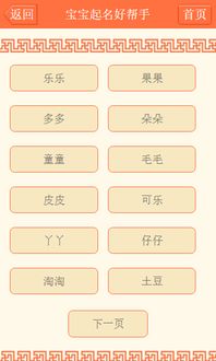 宝宝起名字取名好帮手安卓版下载 宝宝起名字取名好帮手 1.1.0 android手机版 河东软件园 