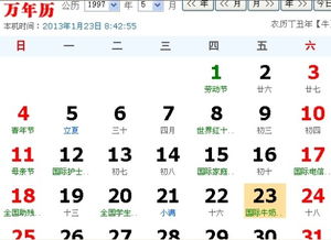 1997年农历4月17日缺什么命 