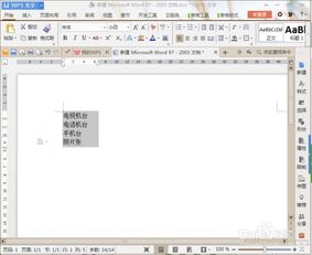 WPS表格中怎样快速删除文字中间的数字 