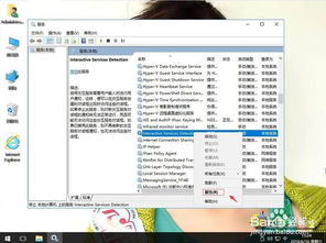 win10交互服务显示怎么关