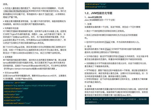 3月线上面试靠这一份面试PDF,一周内斩获三家的offer java岗