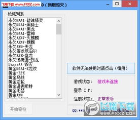 最新刷枪软件刷枪密匙