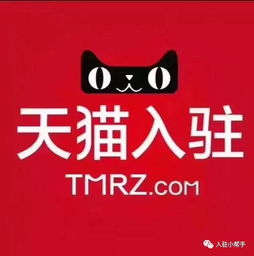 想申请入驻天猫京东商城而公司注册不满两年怎么办