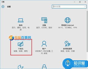 win10更改颜色设置在哪