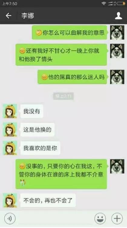 数控男被女朋友绿,微信聊天记录曝光...... 