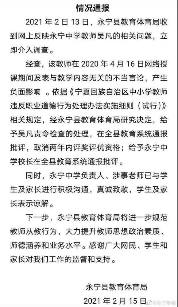 宁夏一学生因网名遭老师辱骂,官方回应 教师责令检查