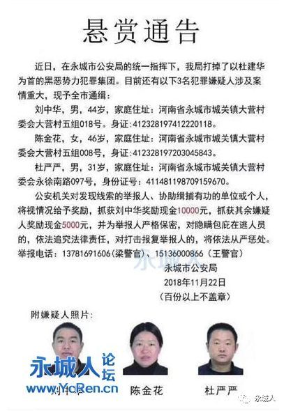 永城再打掉一黑恶势力犯罪集团 市公安局发布悬赏通告全市通缉3名犯罪嫌疑人