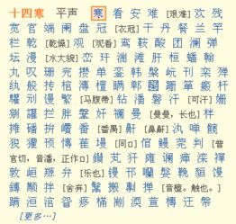 寒的押韵字 