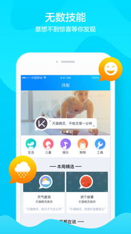 天猫精灵安卓最新版下载 天猫精灵app下载v1.2.5 9553安卓下载 