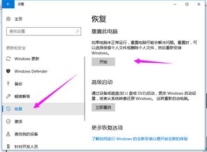 win10设置恢复出厂设置在哪