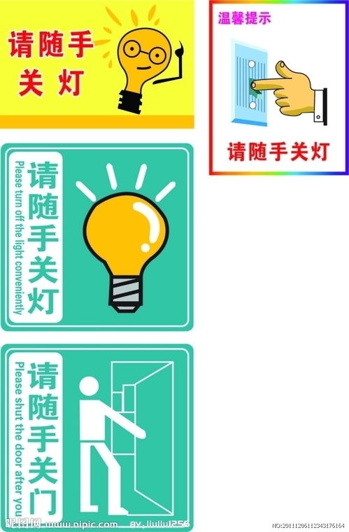 随手关灯随手关门图片 信息阅读欣赏 信息村 K0w0m Com