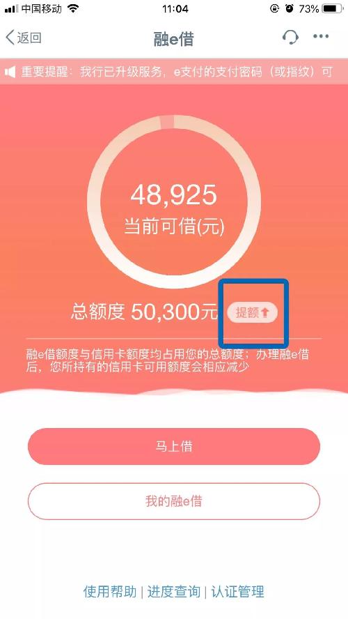工行融e借提额功能上线