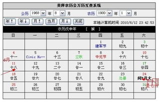 六八年八月十一日是农历的几月几日 