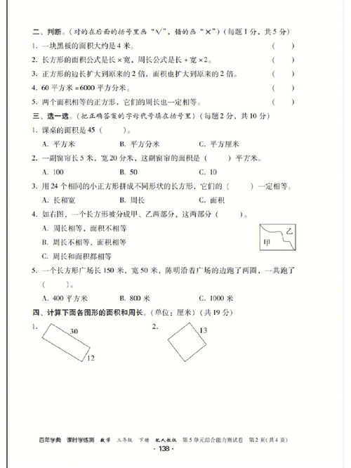 三年级数学试卷(小学三年级下册数学试卷)