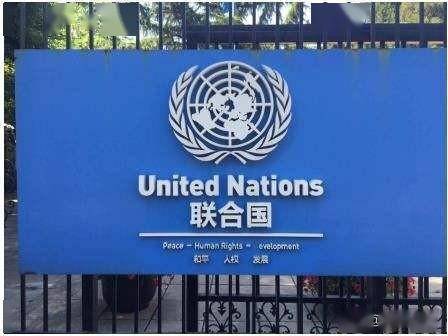 联合国将改选5席非常任理事国,西方 非洲国家竞争激烈