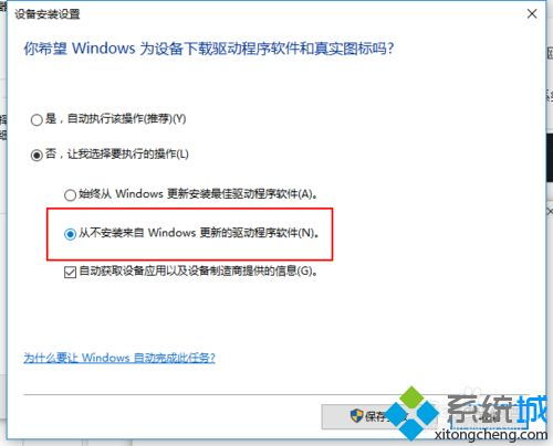 win10设置不再更新