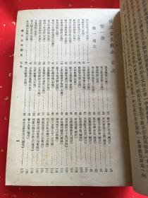 民国版 考正古文观止 一册全 精装本 民国交通总长 交通大学校长叶恭绰题字 上面刷红,极其罕见 言文对照 精校祥注 姚稚翔译注 卷一 卷四全 内有周文 秦文 