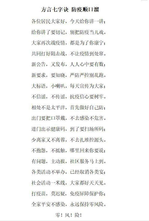 防疫怎么做 双流推出方言七字诀顺口溜