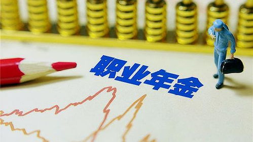 年金保险费养老保险,养老保险和职业年金的区别