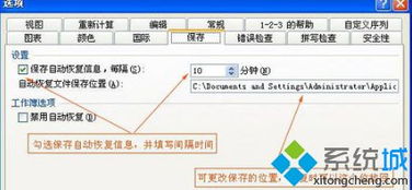 win10系统怎么设置EXCEL自动保存