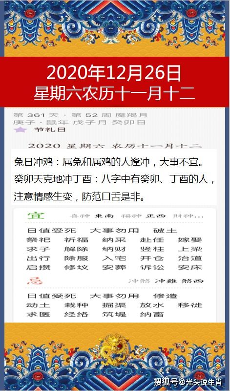 十二生肖2020年12月26日 戊子月 每日运势