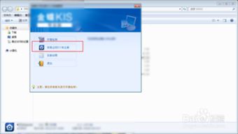 win10下安装金蝶kis9