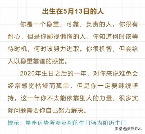 12星座每日运势 5月13日 金星逆行提示