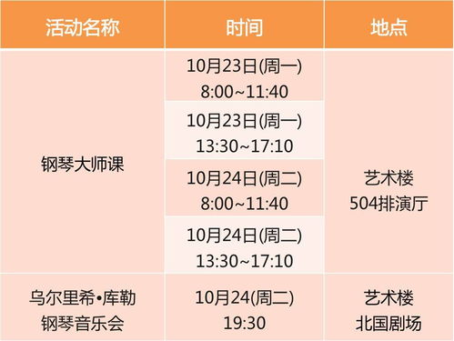 重点活动 北京师范大学国际音乐周蓄势待发 