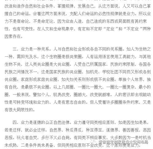 改运修行之 业力是什么意思